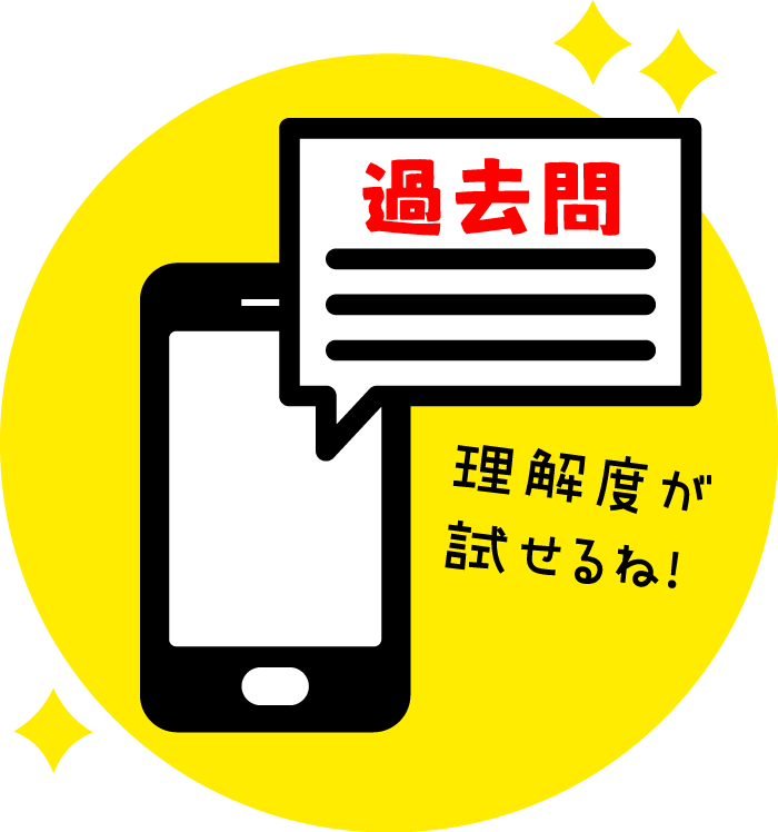 過去問がポップアップ