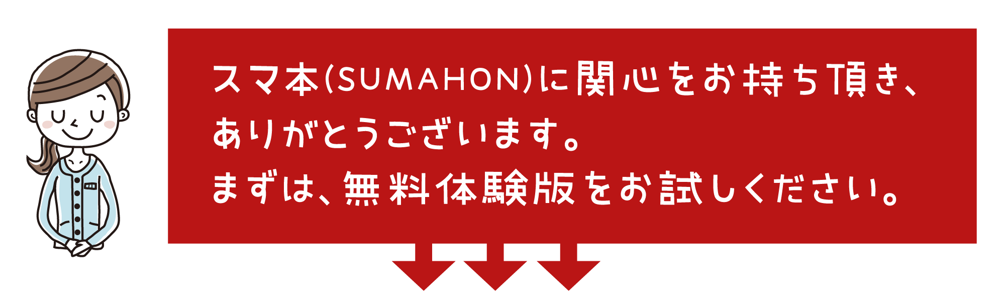 スマ本 FP３級（無料体験版）をお試しください