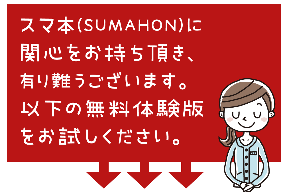 スマ本 FP３級（無料体験版）をお試しください